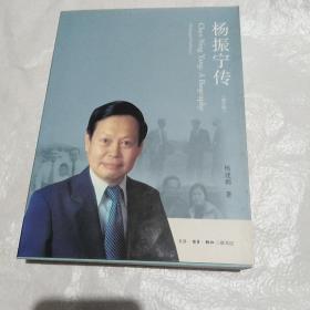 杨振宁传