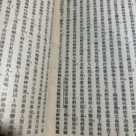 宗教本质讲演录