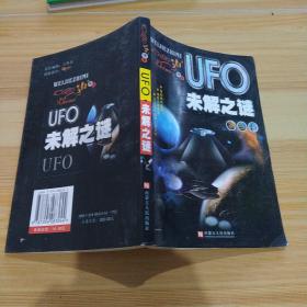 UFO未解之谜