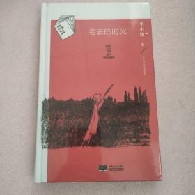 老去的時光