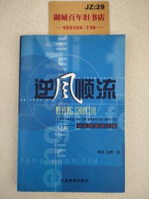 逆风顺流:双安发展启示录Z327