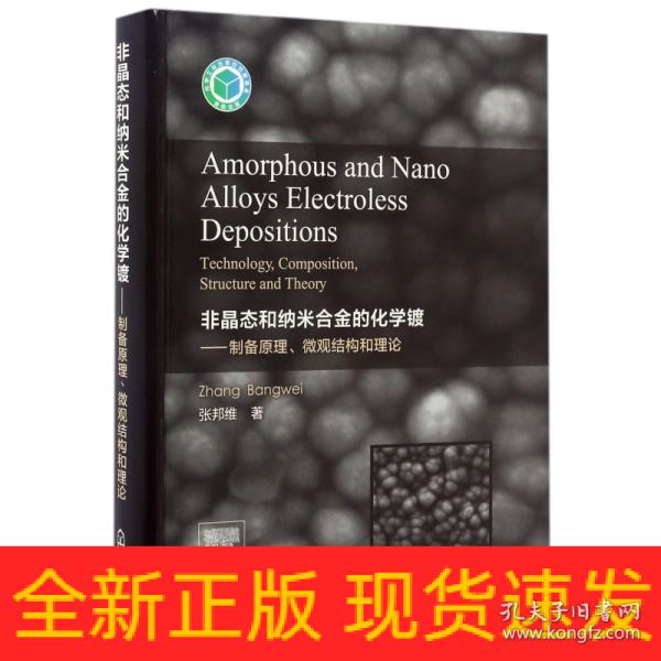 Amorphous and Nano Alloys Electroless Deposition