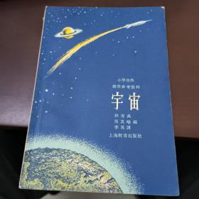 宇宙