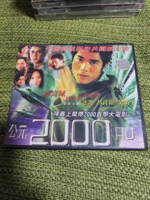 VCD公元2000