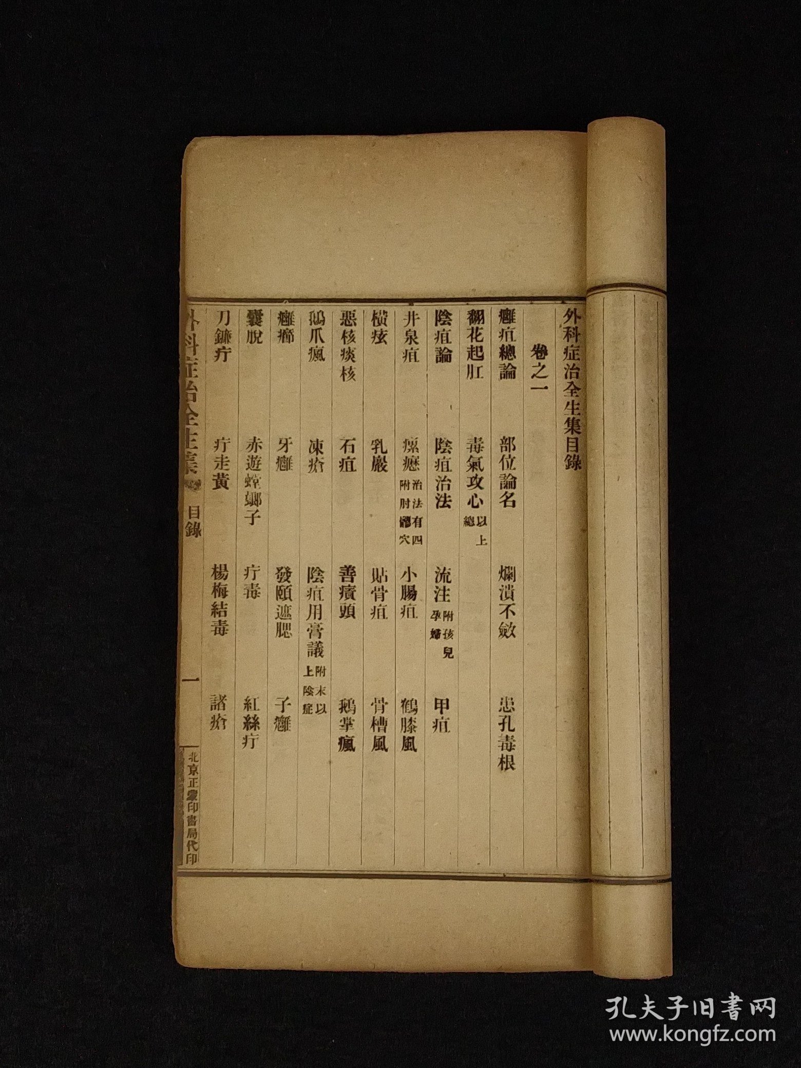 清末民国时期【王洪绪外科症治全生+荘在田先生儿科全集】全套完整无缺。王维德 字洪绪、别号林屋散人、自幼习医，因家学渊源，擅长外科，兼通内、妇、儿科，行医四十余年，系总结家传与作者本人临床经验写成！