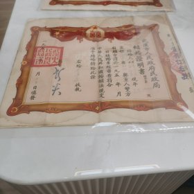 1953年武汉市结婚证一对