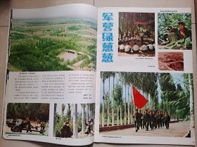 1983年 宁夏画报 创刊号