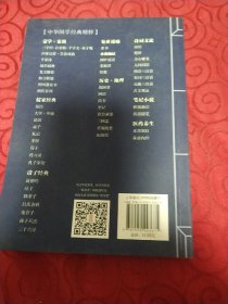 中华国学经典精粹：小窗幽记（处世谋略必读本）