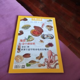 《中国三峡》2023年2月号