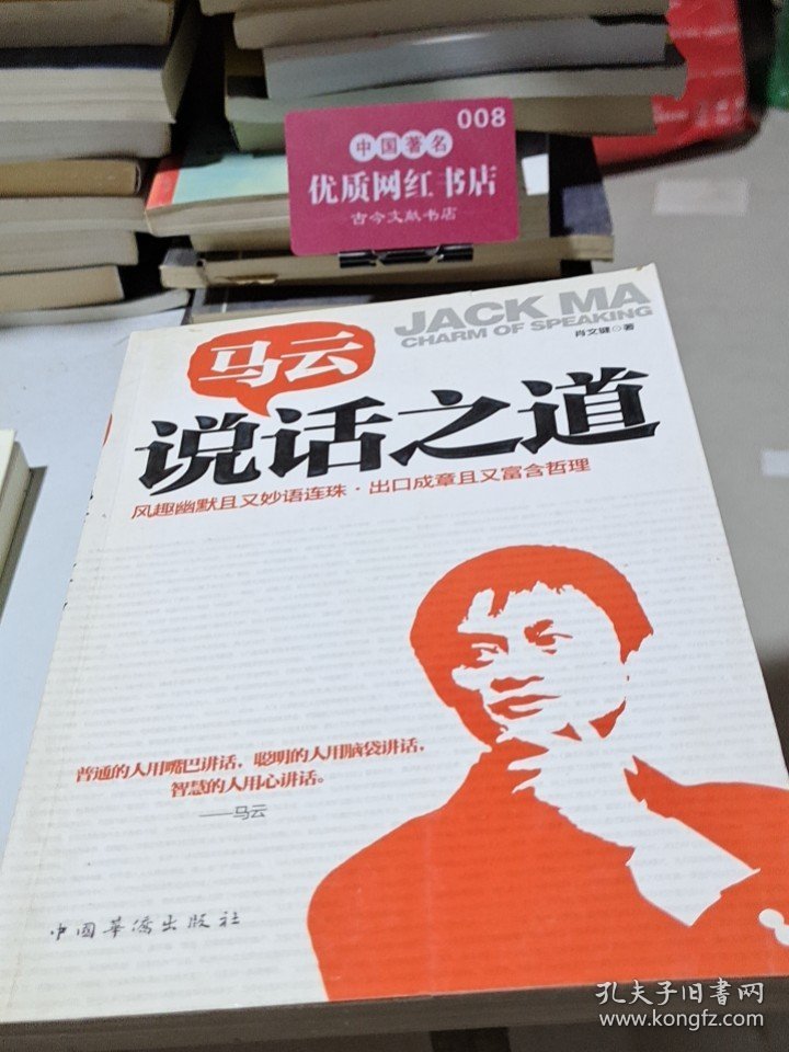点击查看原图 马云说话之道 :风趣幽默且又妙语连珠,出口成章且又富含哲