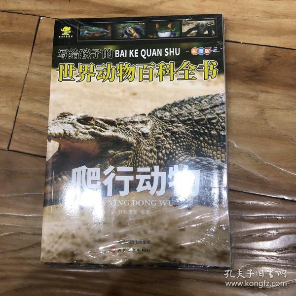写给儿童的动物百科全书全套6册动物世界大百科幼儿6-8岁儿童读物幼儿科普海底恐龙昆虫世界绘本海洋阅读小学生一二三四年级课外书