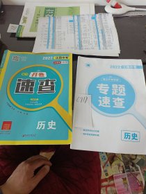 2022江西中考魔力开卷速查历史，