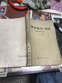 《梦溪笔谈》选读（自然科学部分）