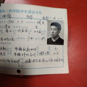 新疆八一农学院学生登记卡片 农学系 农学专业742班 姓名 王回顺 性别：男 族别：汉 出生年月1952年 7月 家庭出身 贫农 个人成分 学生 政治面目：团员 籍贯 甘肃省甘谷县金山公社 特别珍贵的一份卡片！入学日期1974年12月26日里面有珍贵的一张22岁年青帅气的男生照片！值得晚辈收藏！