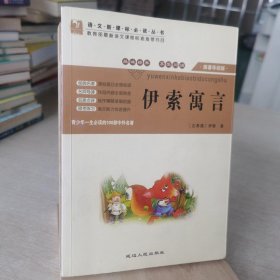 伊索寓言