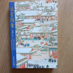 故宫国宝