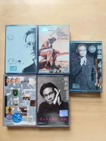苏永康5盘正版老磁带， 品相如图，都有歌词，播放正常，打包一起出，不单出，值得收藏。