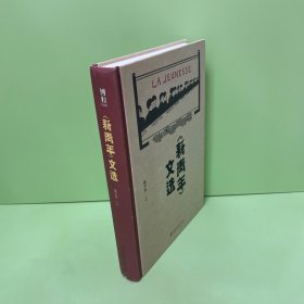 《新青年》文选