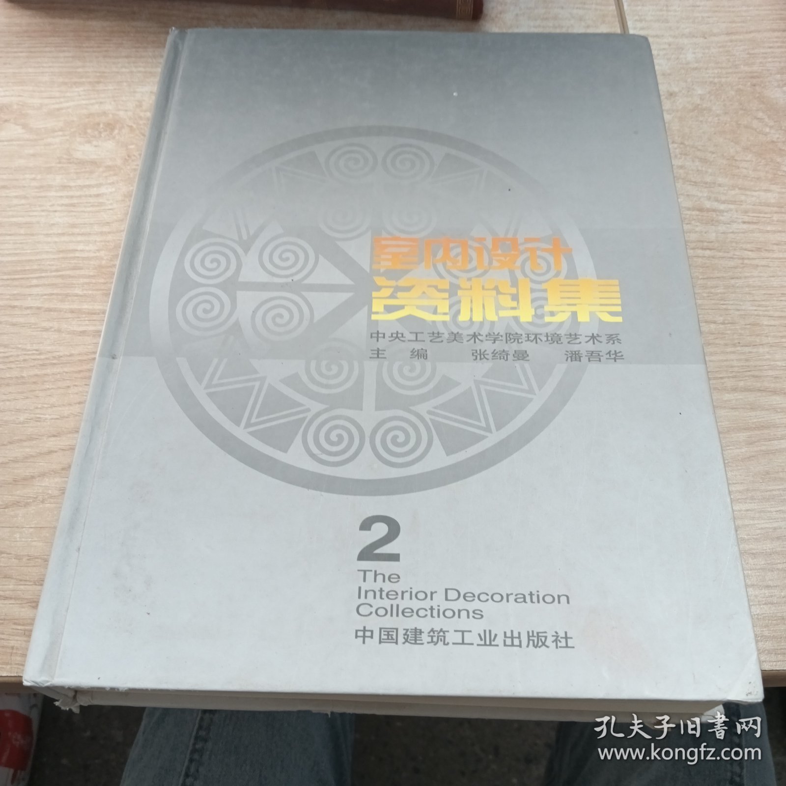室内设计资料集2