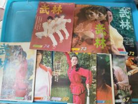 武林 1987 1-12