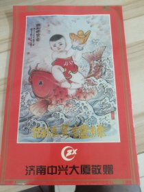 九十年代济南中兴大厦年历（皮）