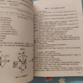 起重与机械安全工程学