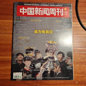 中国新闻周刊2021.11.29总第1022期b7-2