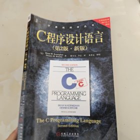 C程序设计语言（第二版）