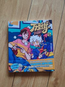 万圣街2（签名本）