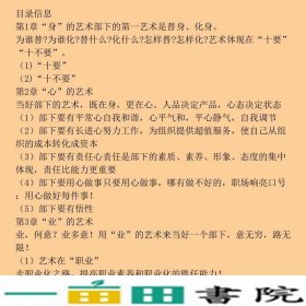 当好部下的艺术曾国平重庆大学出9787562453611