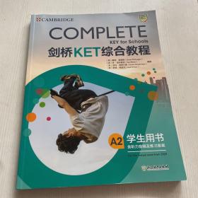 剑桥KET综合教程（A2学生用书 ）