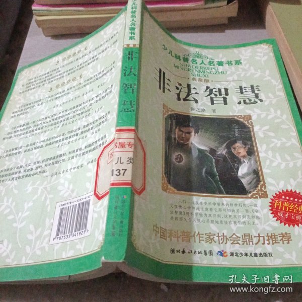 非法智慧