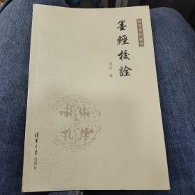 高亨著作丛刊：墨经校诠f7