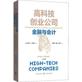 高科技创业公司金融与会计