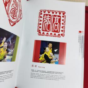 中国奥运冠军印谱:[中英文本]8开精装全铜版纸精印带礼品盒函套