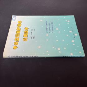 中央空调维护保养实用技术