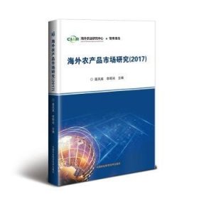 海外农产品市场研究:2017