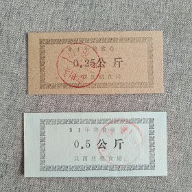 48.兰西县91年熟食2枚
