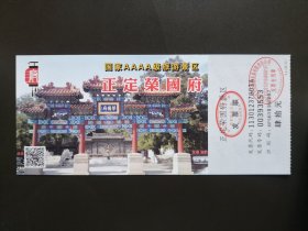旧门票收藏-正定荣国府门票