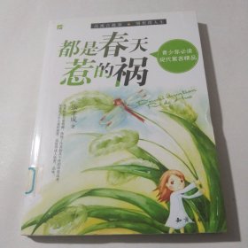 都是春天惹的祸