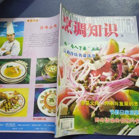 烹调知识 2007年9期