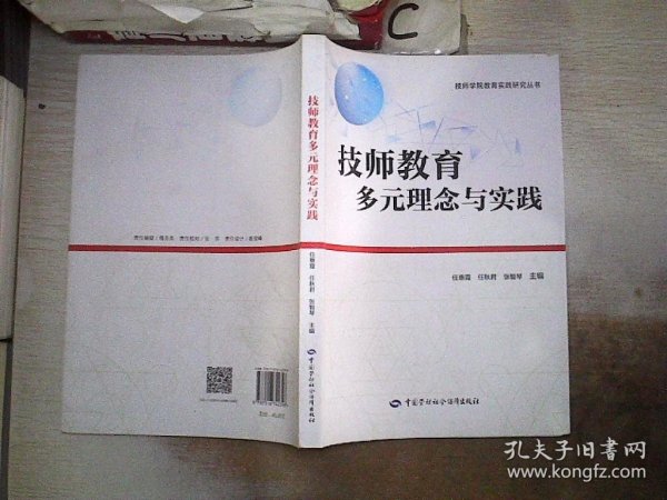 技师教育多元理念与实践