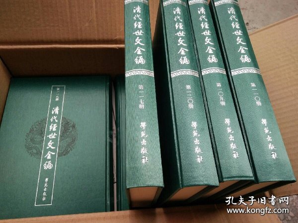 清代经世文全编（全170册 ）