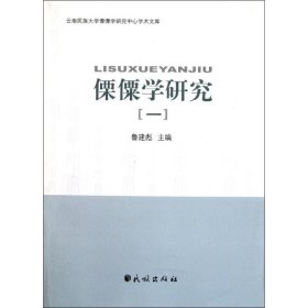 傈僳学研究1/云南民族大学傈僳学研究中**术文库鲁建彪