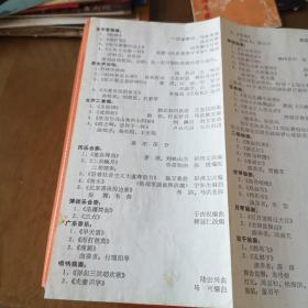 节目单，音乐会，中央民族乐团