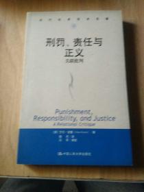 当代世界学术名著·刑罚、责任与正义：关联批判