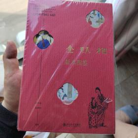 金瓶梅版本图鉴