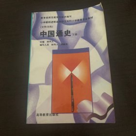 中国通史.下册