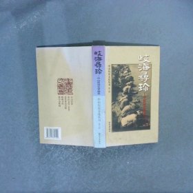 岐海尋珍