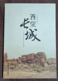 西望长城——河西长城历史文化寻旅